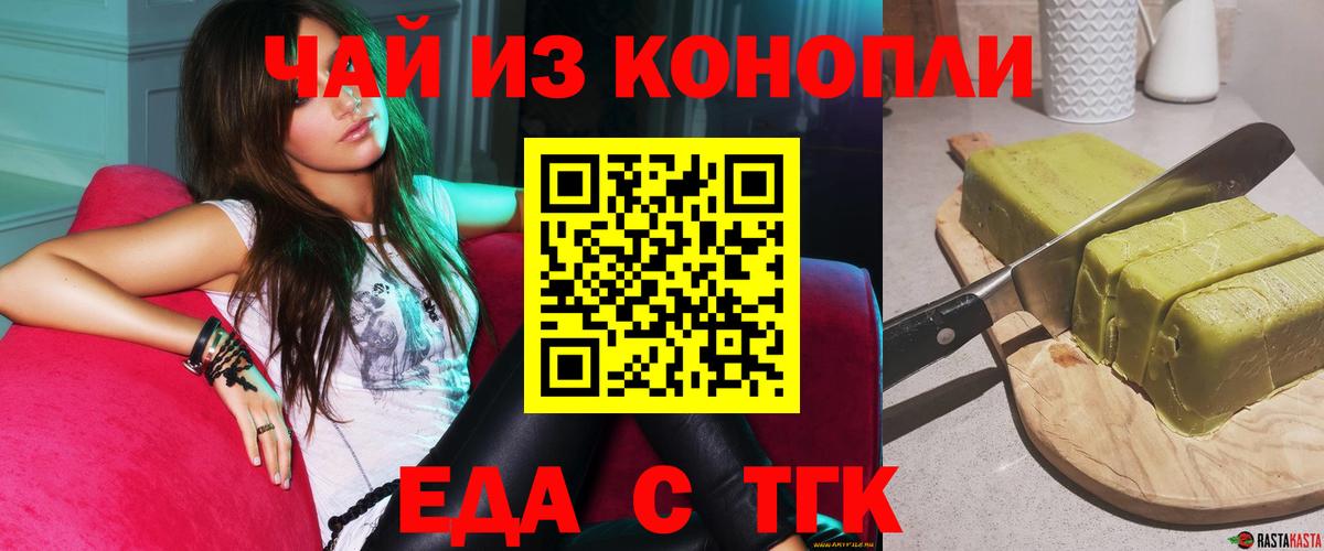 Челябинск  Еда ТГК конопля  Вход с VPN 