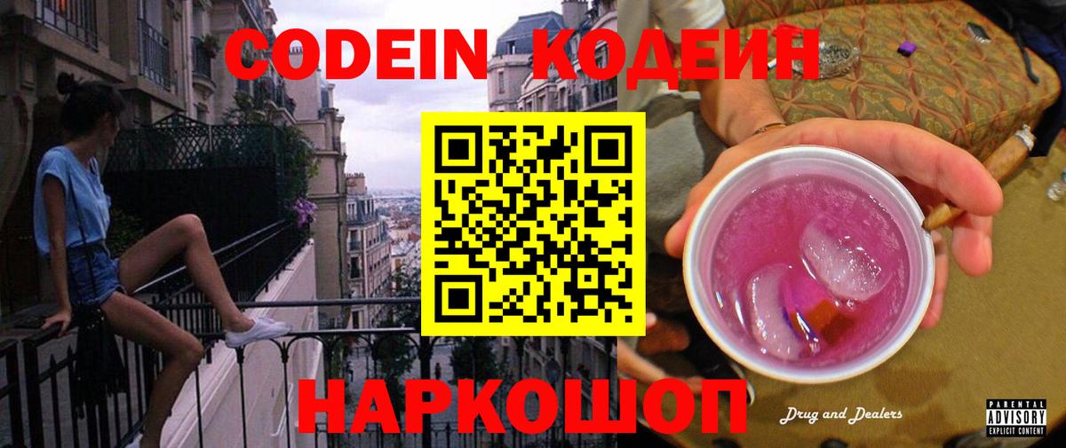 Codein напиток Lean (лин)  Вход с VPN  Кодеиновый сироп Lean Purple Drank  Челябинск 