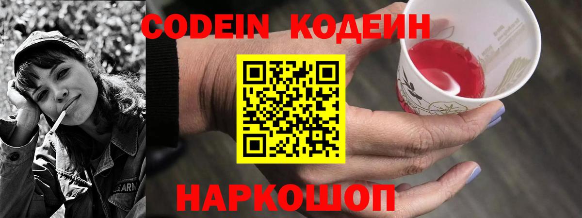 Codein Purple Drank Челябинск