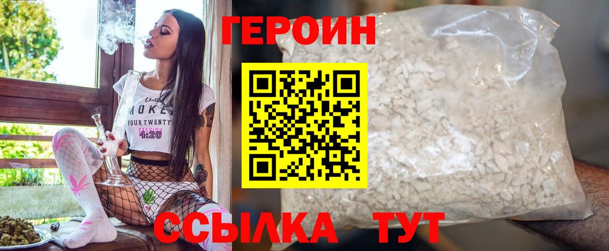 ГЕРОИН Heroin Челябинск