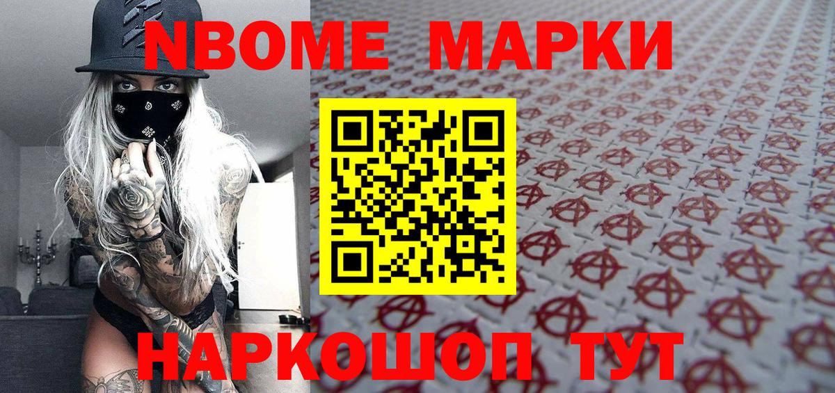 Челябинск  Марки 25I-NBOMe 1500мкг  Вход с VPN 